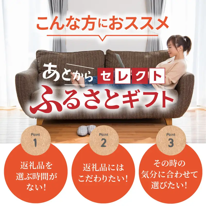 あとからセレクト 兵庫県 香美町 ふるさとギフト（70万円分）90-17