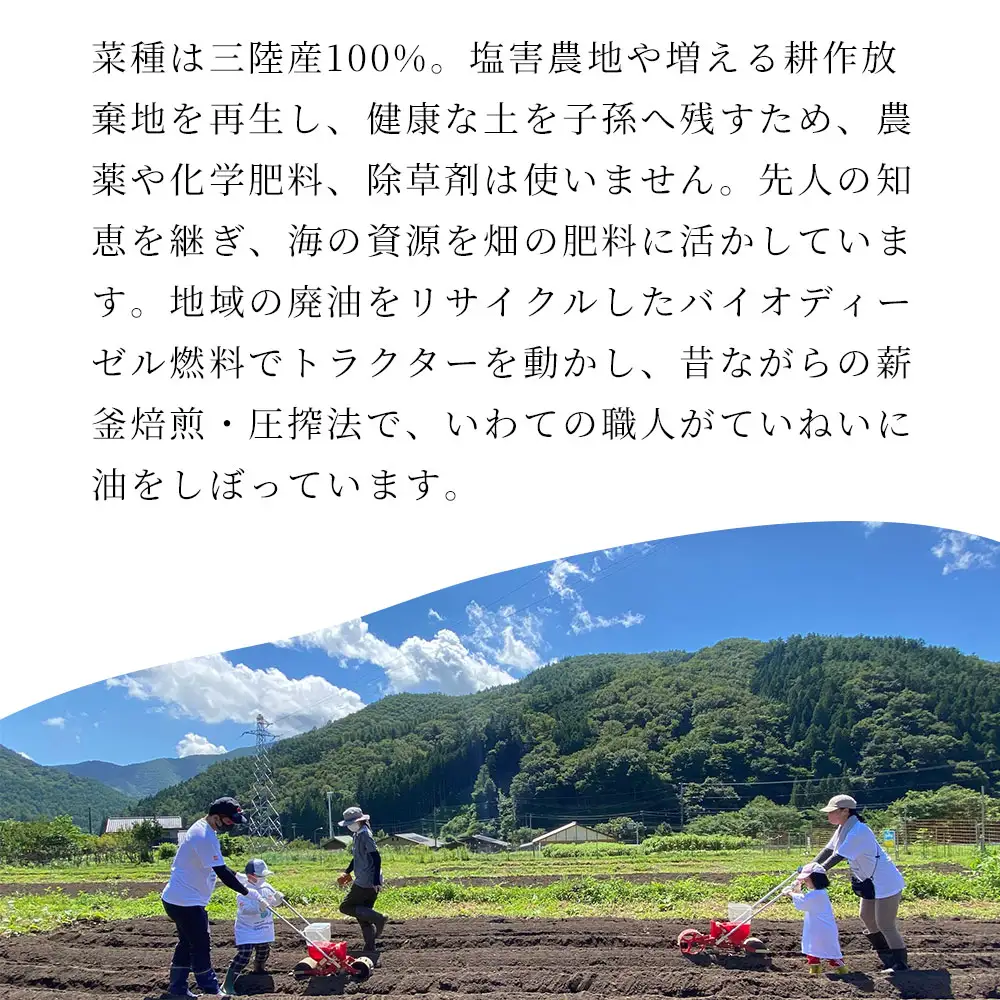 fn-65-002 無農薬・無化学肥料 三陸産 「海と森のなたね油」150g×2本