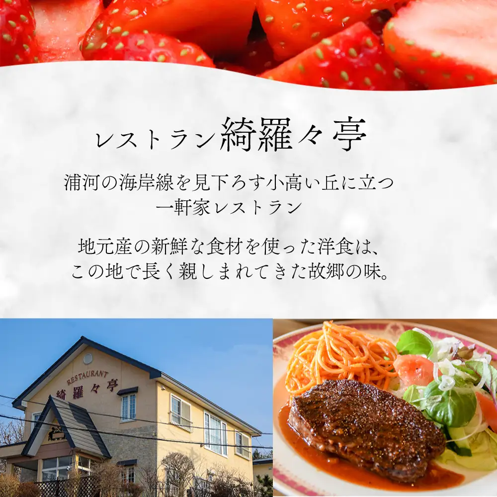 レストラン綺羅々亭特製 いちごシャーベットと2種アイスの詰め合わせ(各2個)[59-1614]