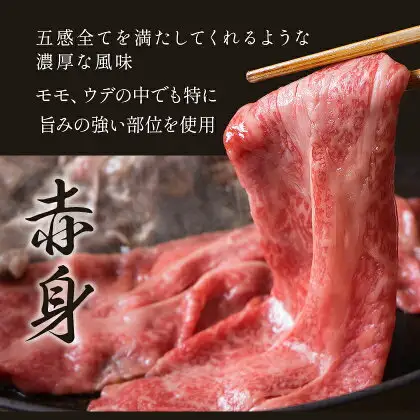 黒毛和牛 A4～A5等級 赤身 すき焼き しゃぶしゃぶ 極上 スライス A4 A5 300g すきやき肉 数量限定 牛肉 冷凍 くまもと黒毛和牛 《1-5日以内に出荷予定(土日祝除く)》個別 取分け 小分け 個包装 赤身 今が旬