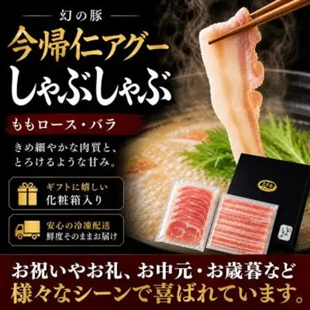 【熨斗付き】今帰仁アグーしゃぶしゃぶ2種食べ比べセット 500g(ももロース・バラ 各250g)【配送不可地域：離島】【1733519】