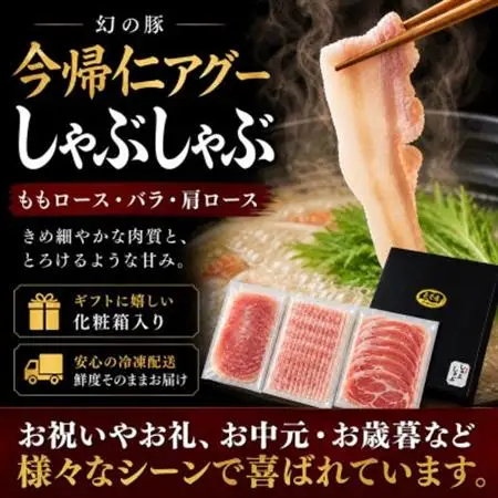 【熨斗付き】今帰仁アグーしゃぶしゃぶ3種食べ比べセット1kg(ももロース・バラ・肩ロース)【配送不可地域：離島】【1733520】