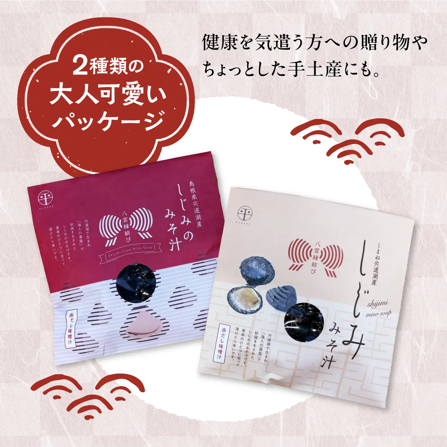 八雲縁結び宍道湖産しじみのみそ汁(赤だし味噌)43g×20袋 島根県松江市/平野缶詰有限会社[ALBZ057]