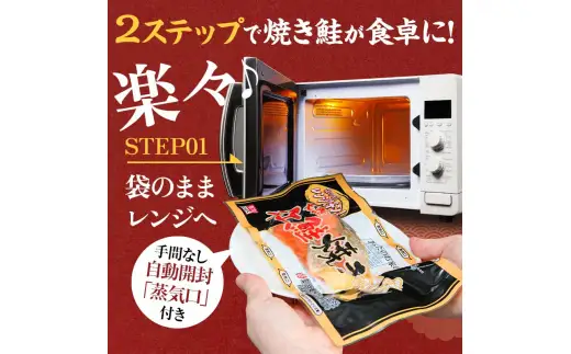 【2026年7月発送】 紅さけ焼き切身 レンジでチン 12パック サケ さけ 紅鮭 レンジ 簡単 時短 調理済み レンチン 惣菜 和食 魚 おかず