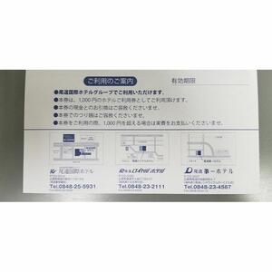 ★尾道国際ホテルグループギフト券30,000点分