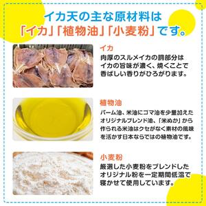 さっぱりしたれもんの酸味が人気！瀬戸内れもん味イカ天