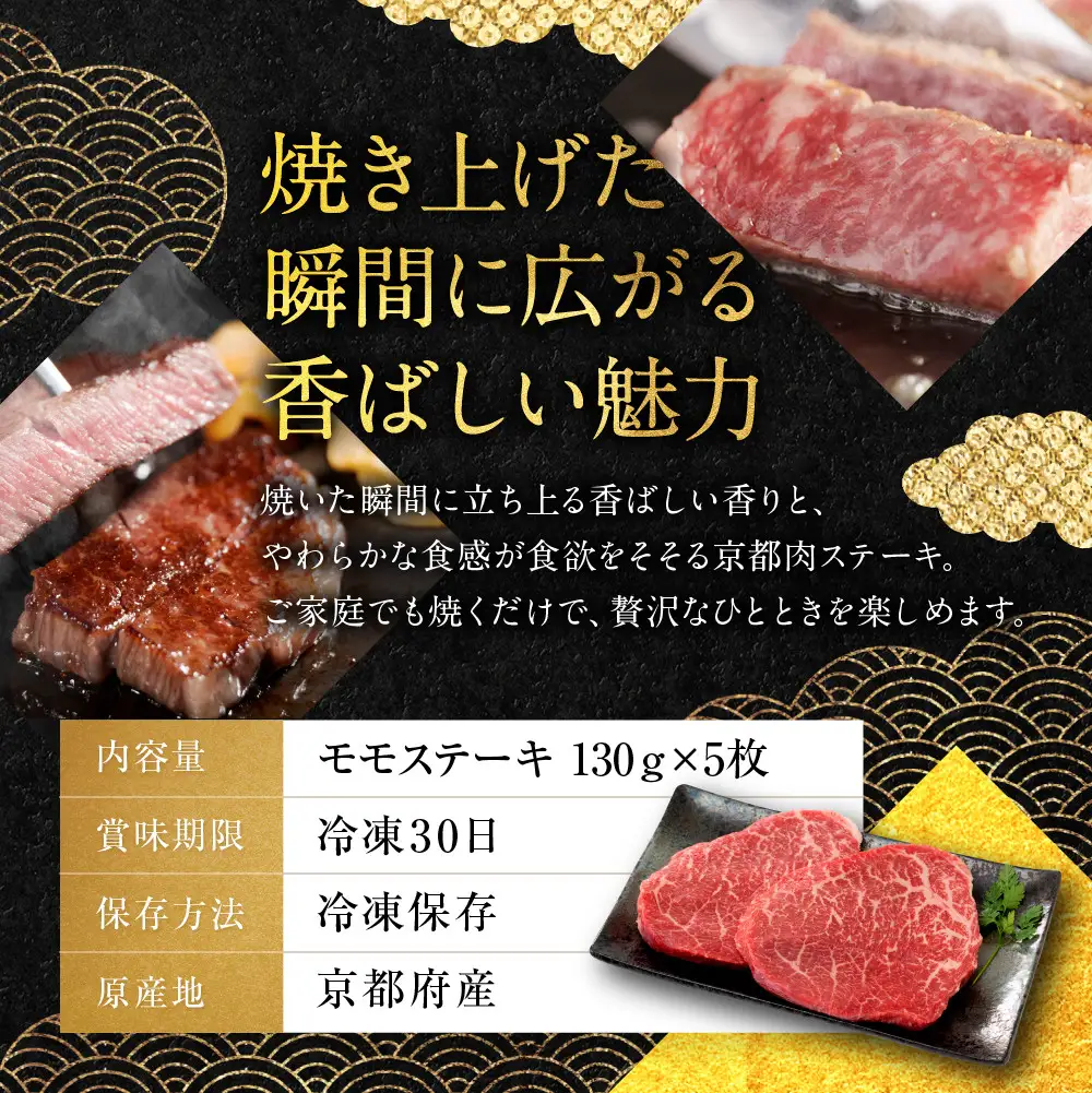 【銀閣寺大西】赤身肉ステーキ A4ランク以上 130g×5枚｜京都 老舗精肉店 有名店 ステーキ 贅沢 人気セット