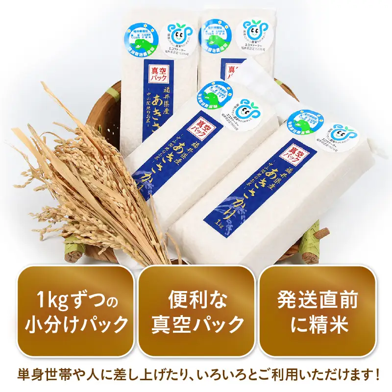 【先行予約】【令和8年産】【定期便12回】≪12ヶ月連続お届け≫ 化学肥料不使用 あきさかり精米 4kg (真空パック1kg×4袋) × 12回（合計48kg）※2026年11月上旬より順次発送予定 [aw010-k008]