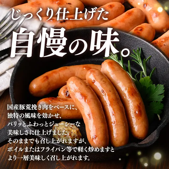 ＜2026年7月中に発送予定＞国産 豚 生ハム 切り落とし おつまみ 小分け 業務用 荒挽き 恵み ウインナー (合計1.48kg) 【ナンチク】A941-07-v01