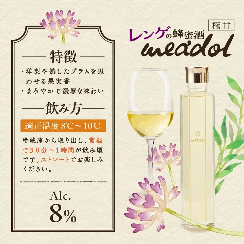 【5営業日以内に発送】レンゲの蜂蜜酒 meadol -ミードル-極甘口100ml K105-002_02k スピード配送 最短 すぐ届く お急ぎ
