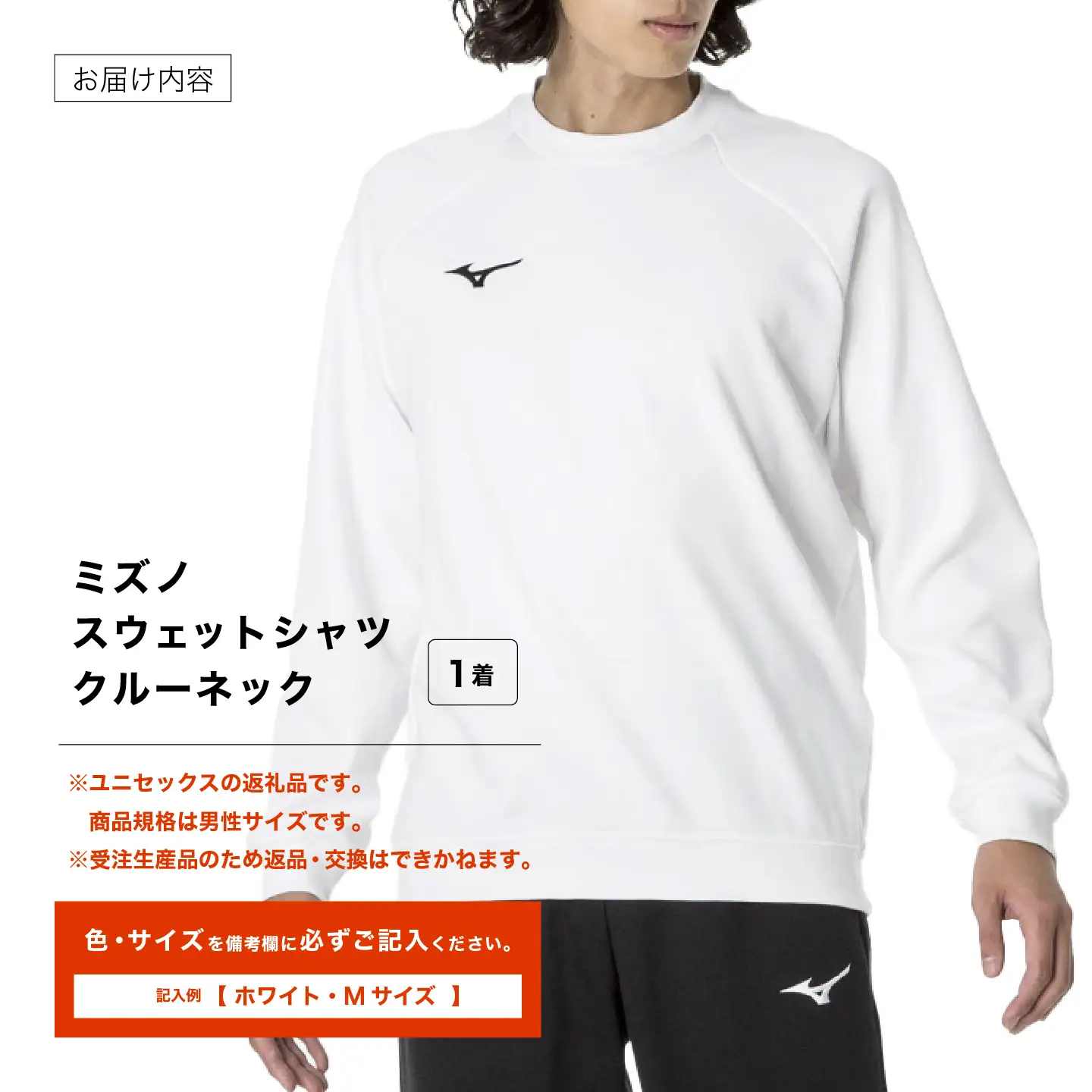 ミズノ スウェットシャツ クルーネック 4色 7サイズ展開（XS / S / M / L / XL / 2XL / 3XL）