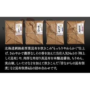 もっちりやわらかい　絶品！　プレミアム昆布佃煮セット