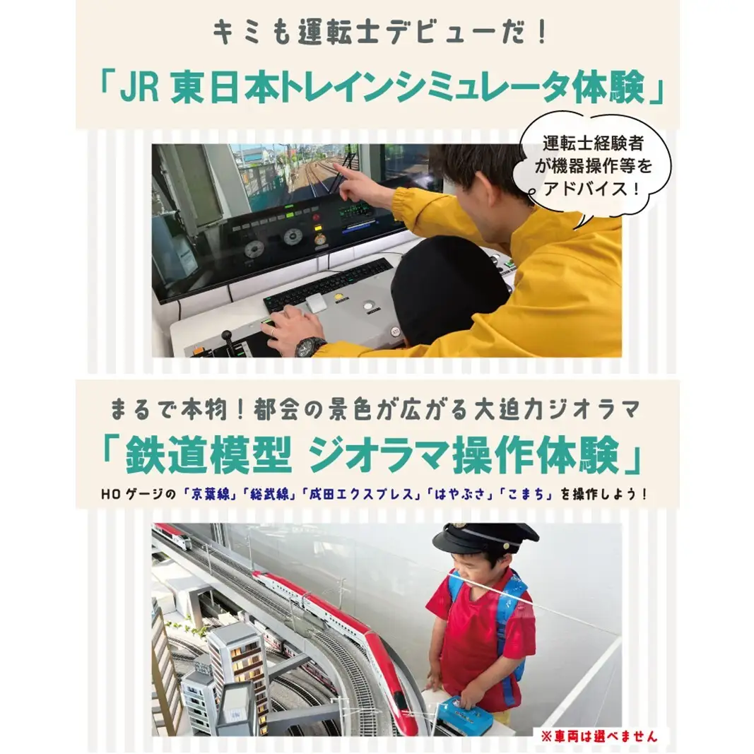 【12組限定】 8/7（金）開催 駅ビルの商業施設 「PERIE」主催   JR京葉線 幕張豊砂駅で 『駅社員＆ホテル』 のお仕事体験！ 《協力》ＪＲ東日本ホテルメッツ プレミア 幕張豊砂