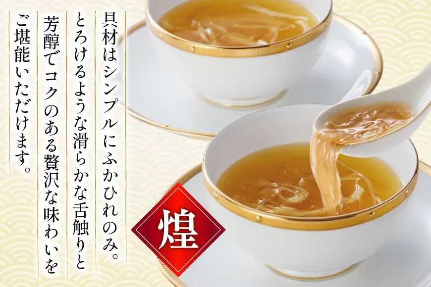 スープ ふかひれスープ アソートセット ふかひれ濃縮スープ 200g 4袋 ＆ ふかひれスープ煌 200g 2袋 6箱入 計36袋 [気仙沼市物産振興協会 宮城県 気仙沼市 20566097]