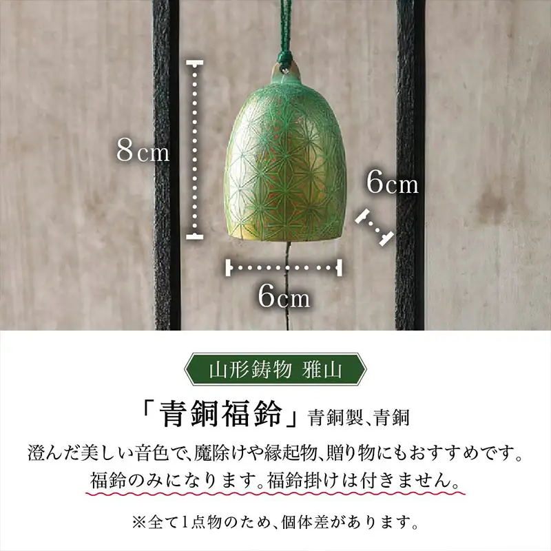 【雅山】青銅福鈴 FY25-490