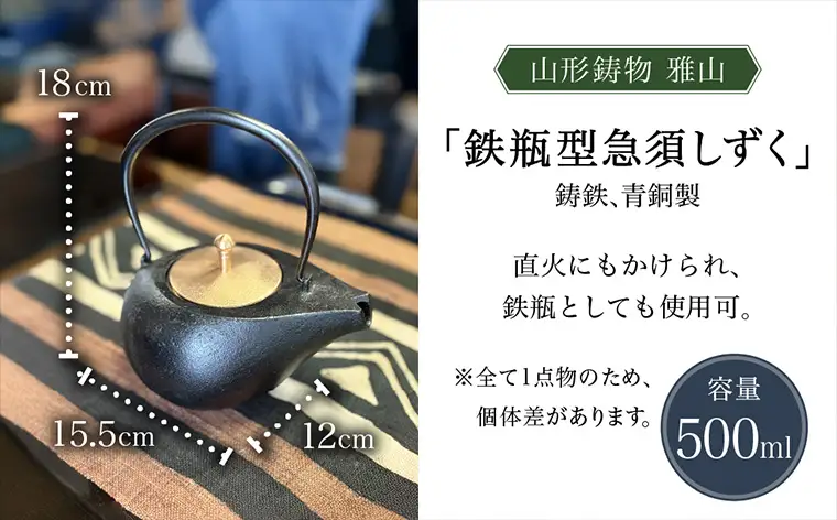 雅山（GASEN）山形鋳物「しずく」 急須型鉄瓶 雅山】鉄瓶型急須しずく FY25-494 | 山形県山形市 | ふるさと納税