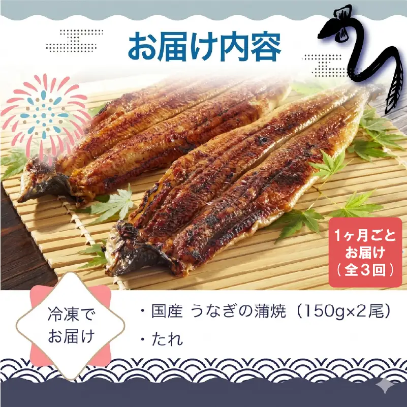 【3ヶ月定期便】＜いろは＞うなぎ蒲焼 国産 150g × 2尾 (有頭) 　[M977-1] ウナギ 鰻 炭火焼き 肉厚 うな重 ランキング 土用の丑の日 鹿児島県 人気 オススメ 宮若市