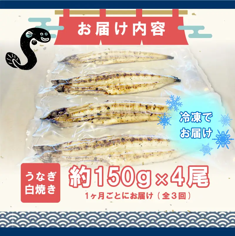 【3ヶ月定期便】九州産手焼きうなぎ白焼き 4尾（約600g） [M987-1]