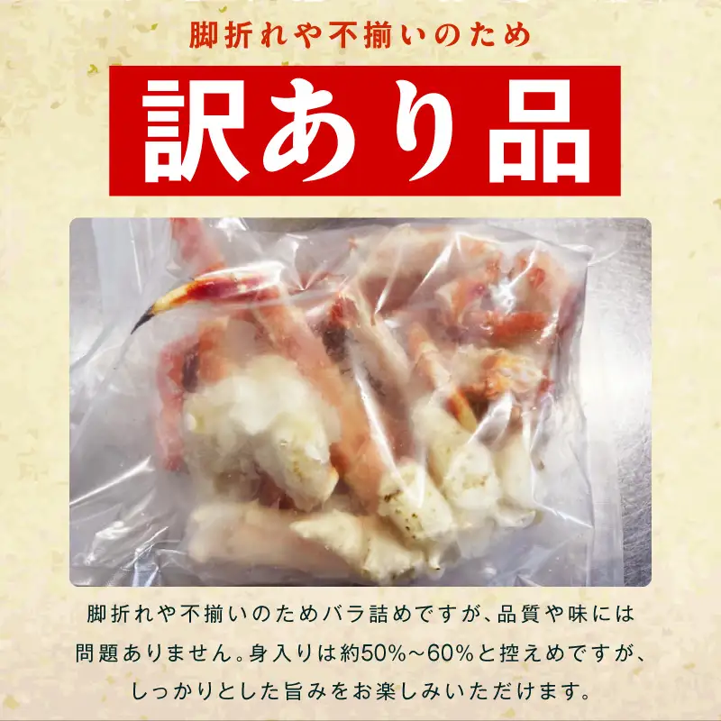 【訳あり】北海道産 若タラバ蟹 昆布仕立て 2kg