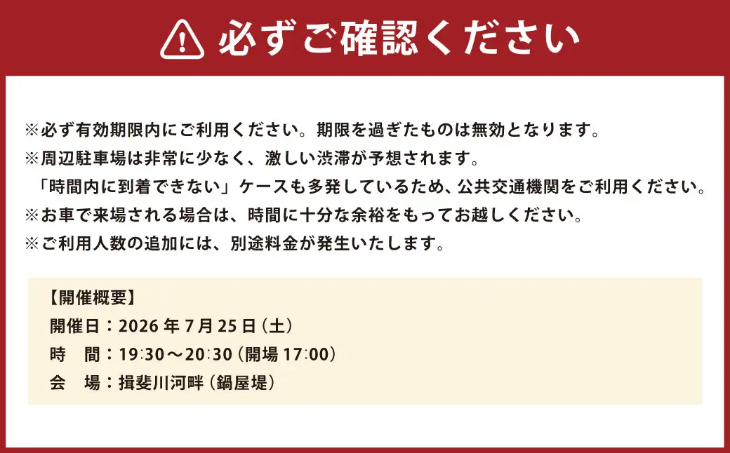 【 令和8年7月25日 （ 土 ） 】 桑名水郷花火大会チケット 2枚 （ 河川敷エリア ） 揖斐川 花火 二尺玉 スターマイン ミュージック 夜空 夏祭り チケット 花火大会 ミュージック花火 大会 夏の風物詩