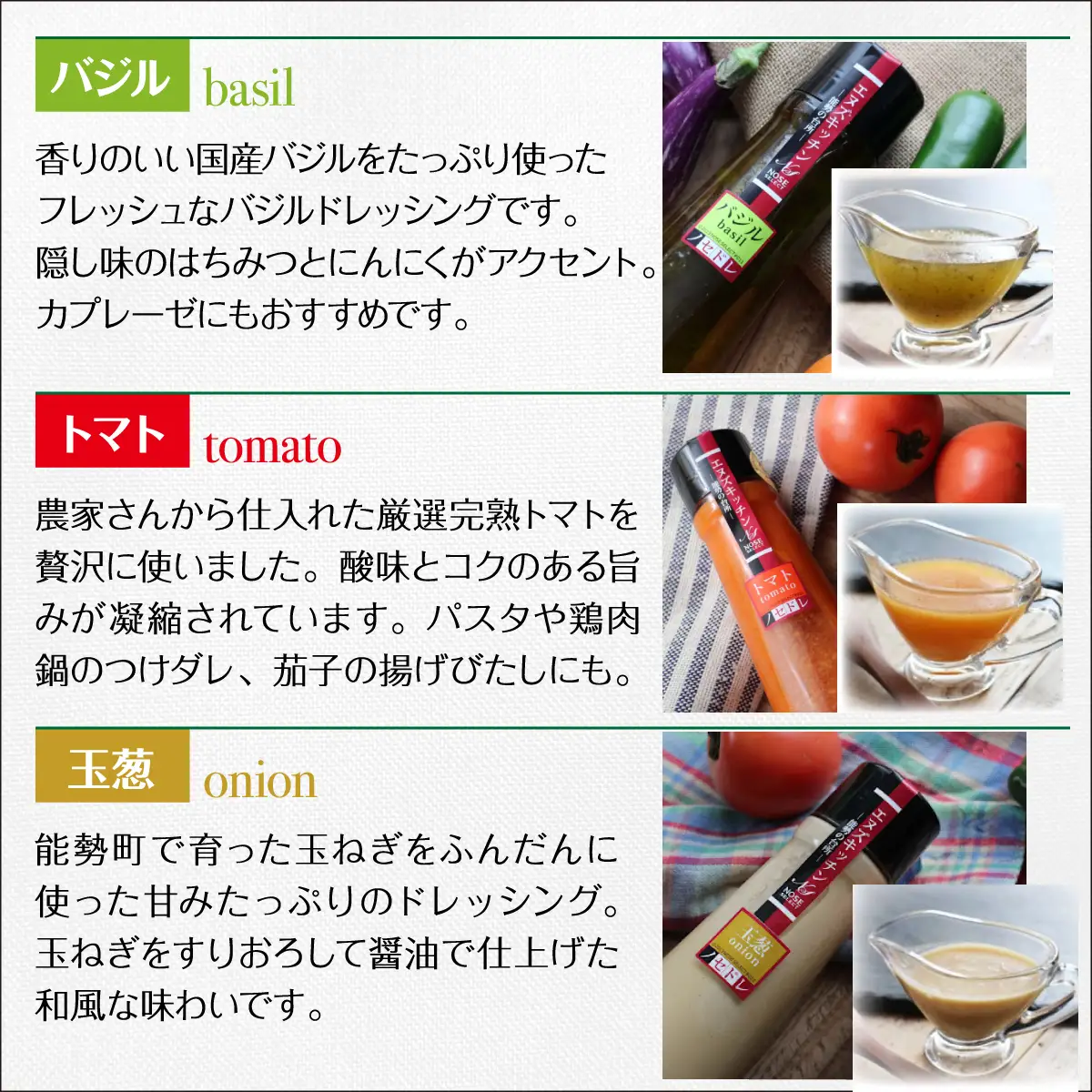 〜里山からの贈りもの〜「ノセドレ 詰めあわせ 3本セット」 | エヌズキッチン | レモン 人参 バジル 玉ねぎ トマト ドレッシング 国産 野菜 サラダ 料理 生ドレッシング | 無添加 保存料・着色料・乳化剤不使用 安心 お取り寄せ | 大阪府能勢町送料無料