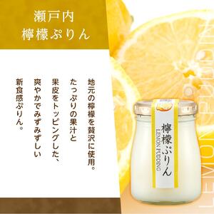 万汐（まんちょう）さんの　八朔・檸檬ぷりん詰合せ