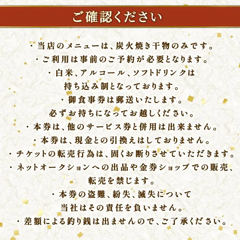 食事券 3000円分 優待券 割引券 干物 伊豆 下田 ひもの万宝商店 炭火焼き