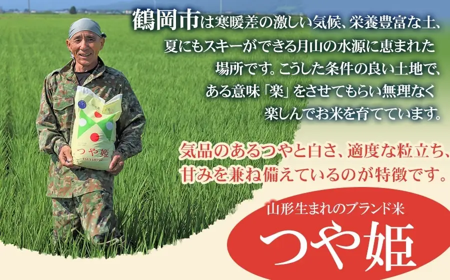 【令和8年6月上旬発送】【SDGs特別企画】 鶴岡産 令和７年産 つや姫 無洗米 5kg (5kg×1袋)　一等米　SDGs未来都市‟いのち輝く、創造と伝統のまち 鶴岡“ 環境に配慮した特別仕様 ＳＤＧｓ 特別企画品