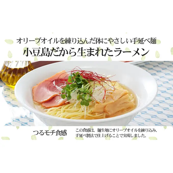 【お中元 熨斗付き】【 小豆島 】テレビで紹介されました！【ギフト対応可】小豆島オリーブラーメン3種食べ比べセット 麺類 オリーブオイル 手延べ干しめん