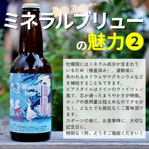 【THE浜松クラフトビール】ミネラルブリュー330ml瓶 5本セット 【配送不可：離島】 お酒 酒 アルコール ビール 地ビール 瓶ビール ヴァイツェン風 カリウム マグネシウム 静岡 浜松市