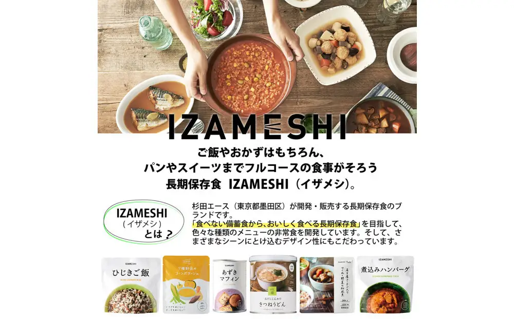 【3年保存】長期保存食 イザメシ Deli ひじきときのこのみぞれハンバーグ 20個／1ケース 非常食 保存食 防災 備蓄 和食