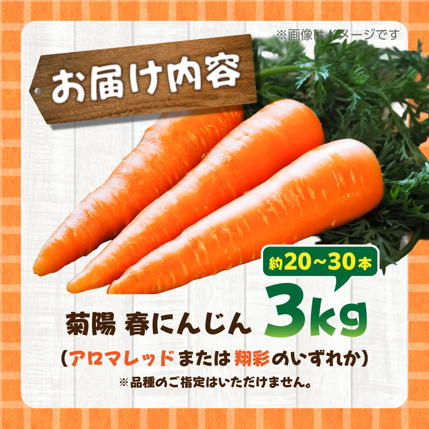 菊陽春にんじん 3kg にんじん BHDH001