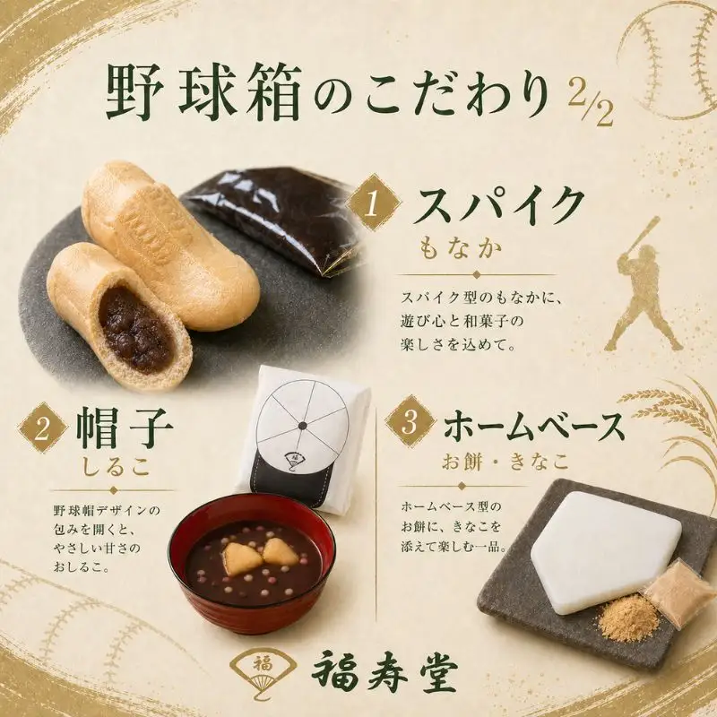 野球箱（紙箱入り） / 和菓子 ご当地スイーツ セット 詰合せ 食べ比べ 野球 ギフト【fkzd0001】