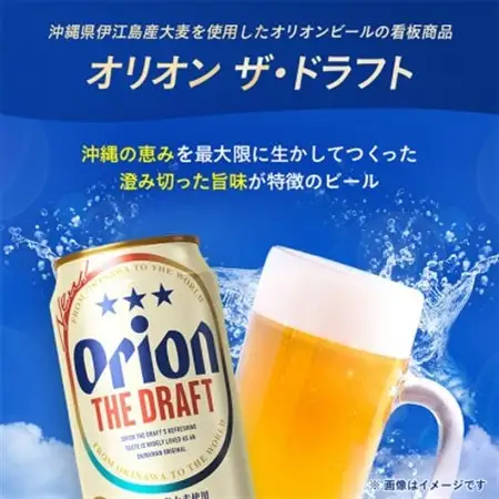 【オジー自慢のオリオンビール】オリオン ザ・ドラフト 350ml×24本【1674330】
