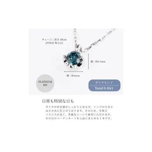 ブルーダイヤ　0.1CT ダイヤモンド　ペンダント　Ｐ495BD-Ｐ【053-010】