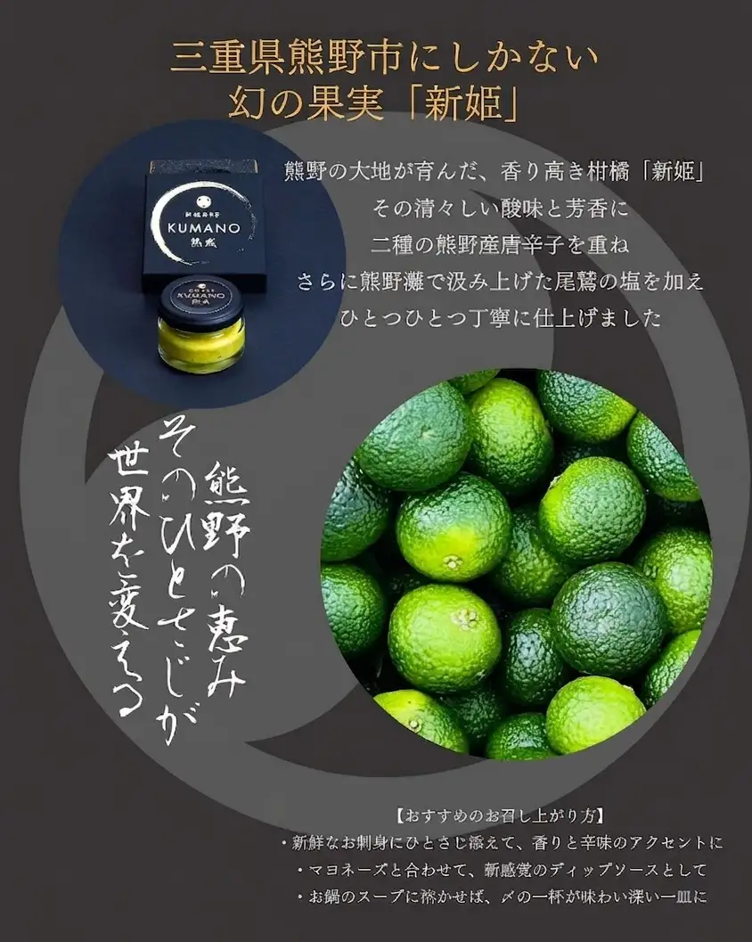 1275 KUMANO 新姫唐辛子