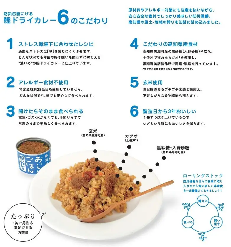 にげる防災缶詰 おいしいごはん 鰹ドライカレー 3缶［1772］