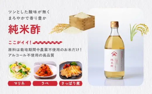 古式醸造酢バラエティ3種セット 米酢 柚酢 伝統製法 有機米 黒麹 無農薬栽培米 発酵酸味調味料【大山食品】_A0114-112