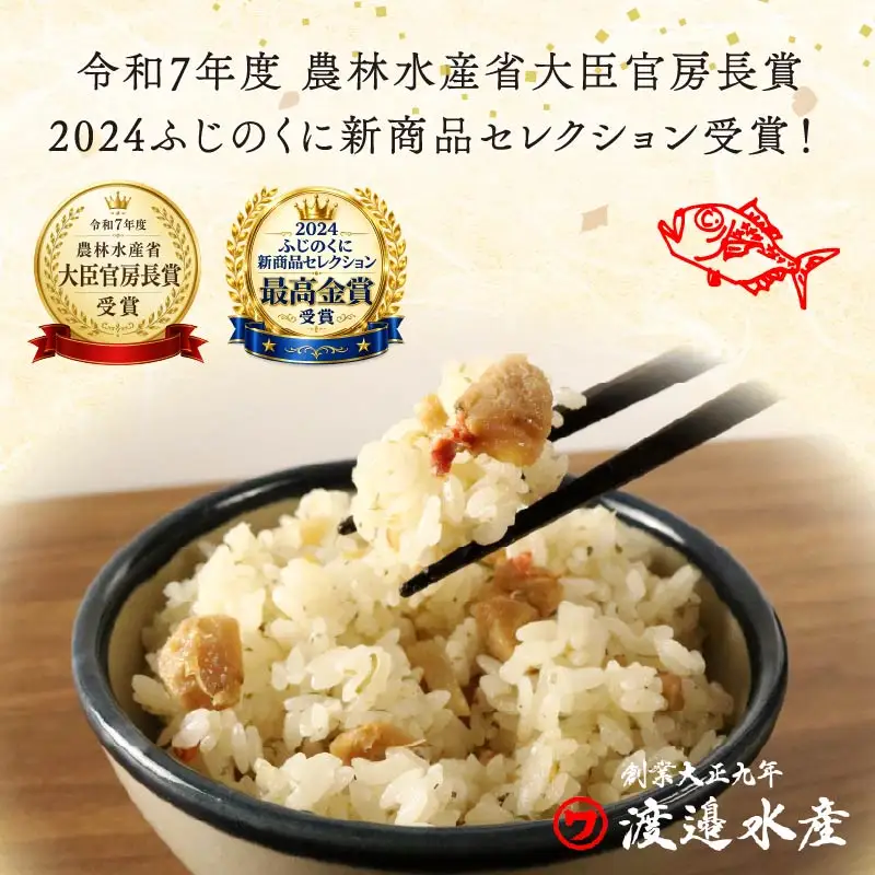 金目鯛 炊き込みご飯 伊豆 下田 金目鯛 ごはんの素 3個  ごはん 渡辺水産