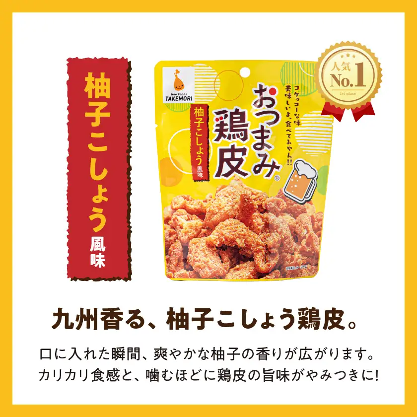 やみつき!おつまみ鶏皮柚子こしょう14Pセット〔MJ-44-001〕_(都城市) 鶏のおつまみセット 柚子胡椒風味の鶏皮 ビールのあてに最高！ とりかわ スナック ネオフーズ竹森