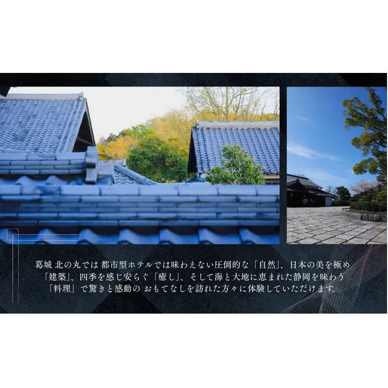 チケット 静岡 葛城 北の丸 桜殿 ペア宿泊券（1泊2食 吟コース） 