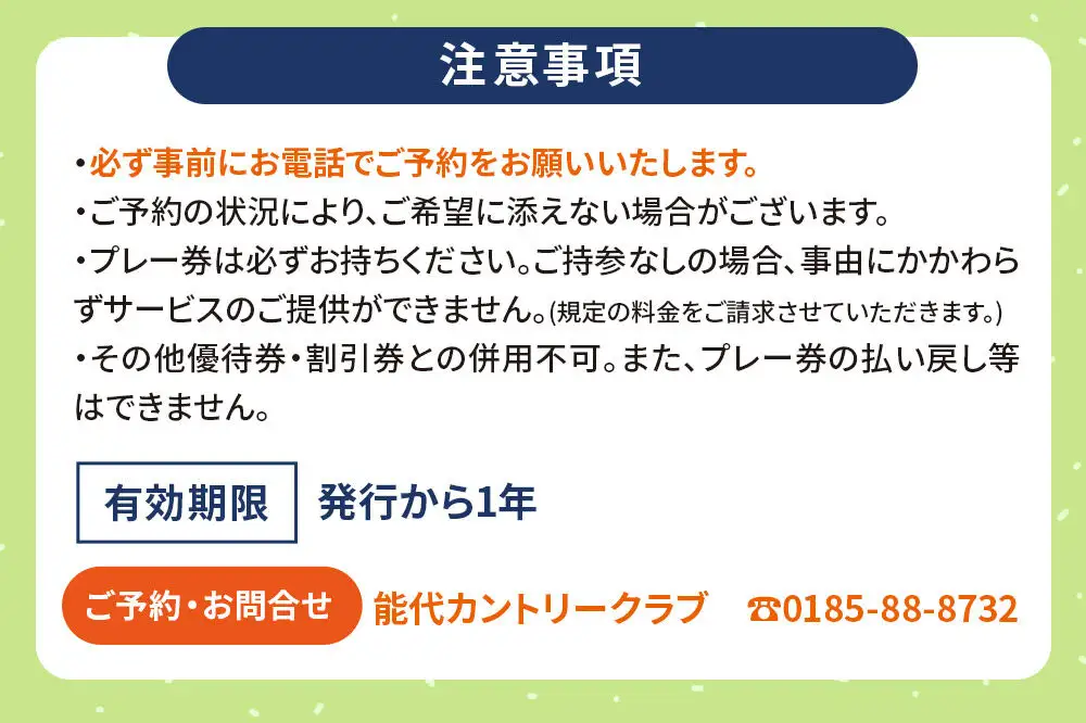 能代カントリークラブ 1日ゴルフプレーペアご招待券 お食事付 八峰町 ＜レターパックプラス＞