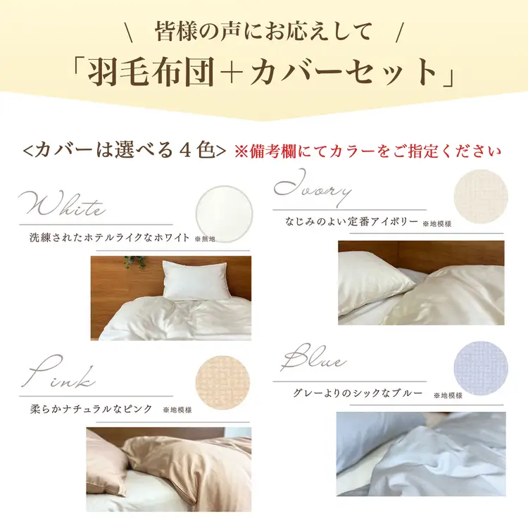 【アンバーホワイト（無地）】羽毛布団 本掛け布団 シングル 選べる カバー付き ハンガリーホワイトダウン90％ アクア＋カバー