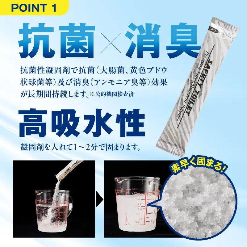 SAFETY TOILET STICK5(ボディタオル・ポンチョ付) 非常用 簡易トイレ 携帯トイレ 長期保存 防災 日本製