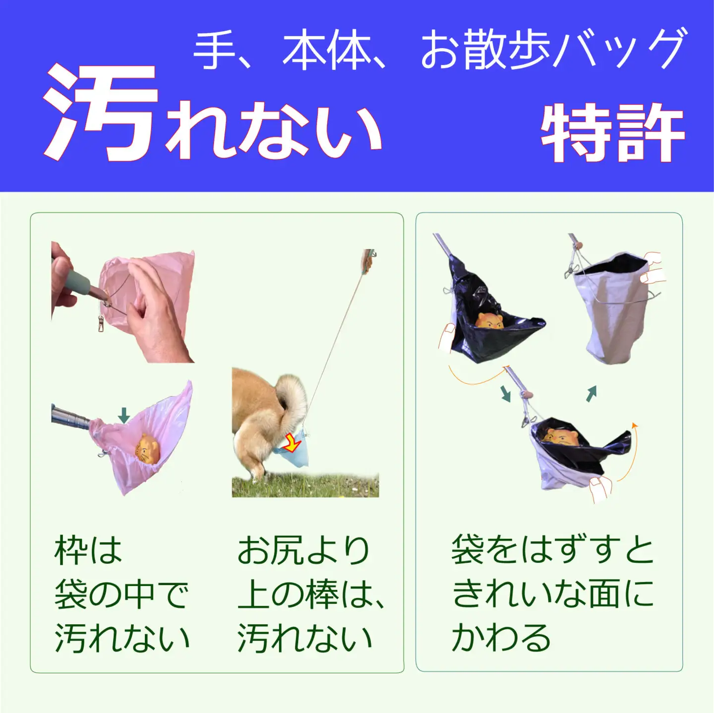 犬のフンキャッチャー らふーん【小型枠】　特許技術で手が汚れない 立ったまま簡単フンキャッチ トイプードルなど超小型犬用 國信商店 山口県 防府市 A-H19 犬 散歩 ウンチ取り 腰痛防止 便利グッズ ペット用品 特許
