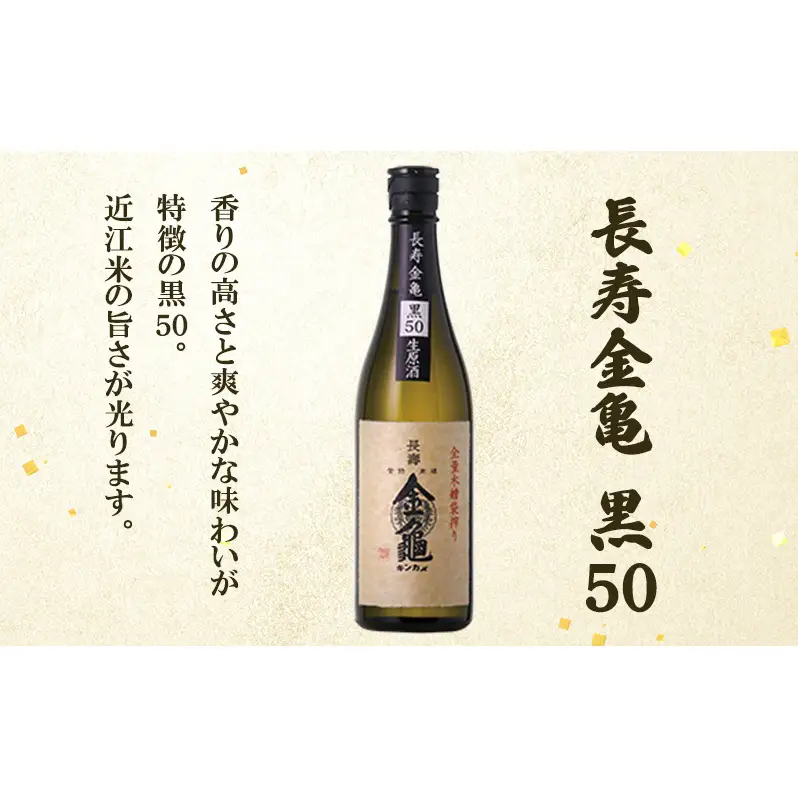 【（限定）父の日までに届く】長寿 金亀 大吟醸 2本セット (生原酒） 藍40、黒50 720ml×2本 岡村本家 地酒【６/21までに着】ギフト プレゼント 贈り物 地酒 お酒 生酒 原酒 飲み比べ 送料無料 滋賀県豊郷町 滋賀 豊郷