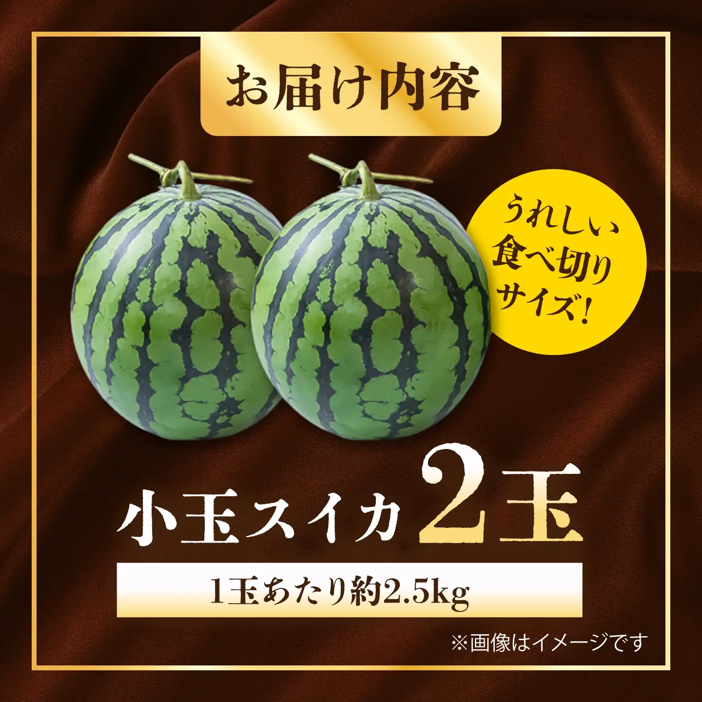 小玉スイカ2玉  スイカ BHDJ001