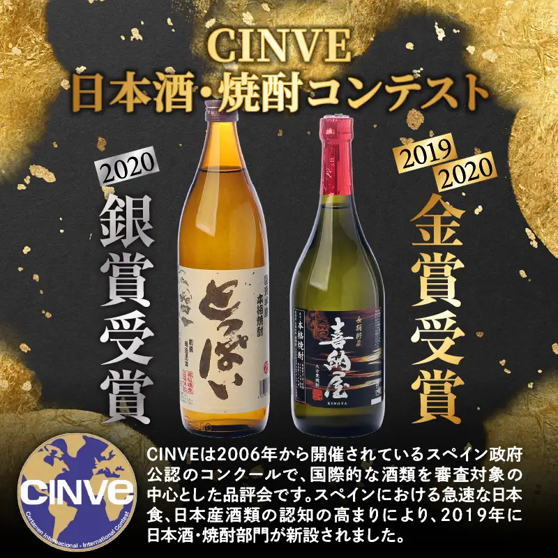 国際コンクール受賞セット　本格麦焼酎喜納屋500ml＆本格麦焼酎とっぱい500ml_1662R-1