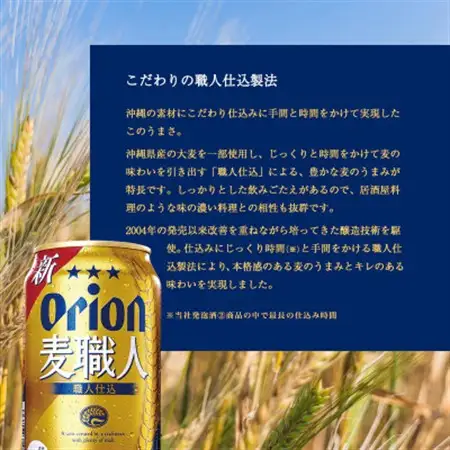 【オジー自慢のオリオンビール】オリオン麦職人 350ml×24本【1674369】