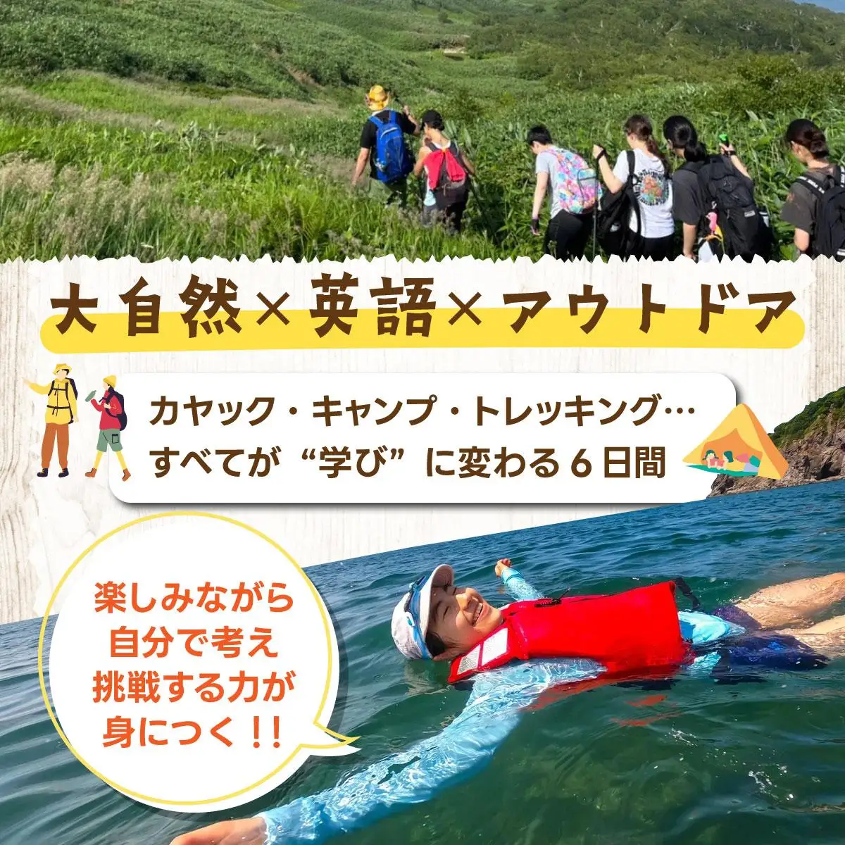 【6歳～18歳対象】IWANAI RESORT サマーキャンプ